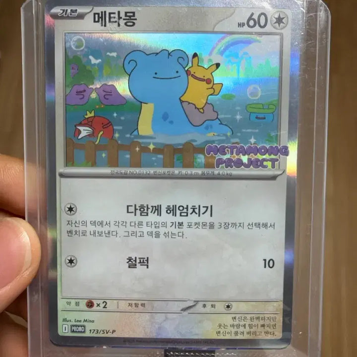 [BUNJANG] Pokemon Metamong Promo Card / [미개봉] 메타몽 프로모 포켓몬카드