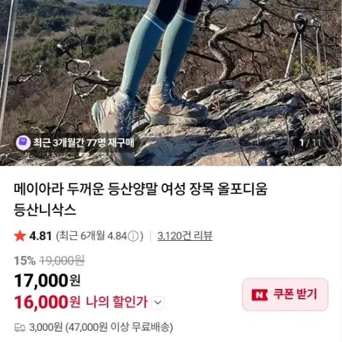 [BUNJANG] Meiara All Podium Thick Hiking Socks for Women / 메이아라 올포디움 등산니삭스 두꺼운 등산양말 여성 장목양말