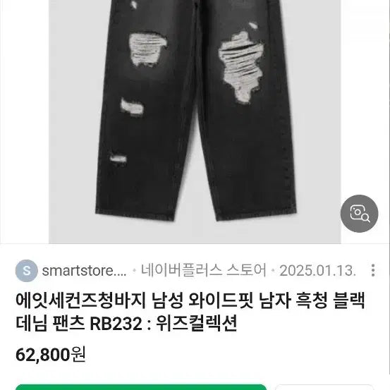 [BUNJANG] 8seconds Black Denim Wide Fit Pants Size 84 / 에잇세컨즈 흑청 데님 와이드핏  84