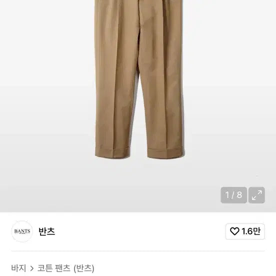 [BUNJANG] Bants BTS Cotton Two-Tuck Chino Pants / 반츠 BTS 코튼 투턱 팬츠 카키, 치노팬츠, bants 슬랙스