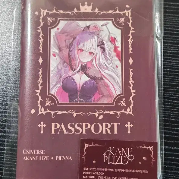 [SOLD OUT] 아카네리제 2026 생일굿즈 여권 + 보딩패스