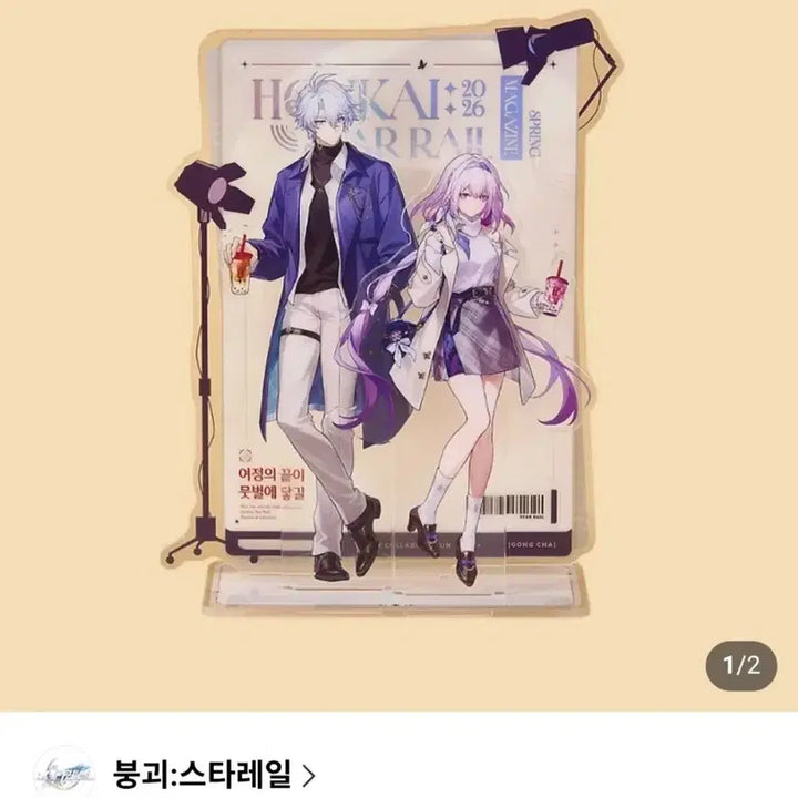 [SOLD OUT] 붕괴 스타레일 공차 콜라보 디오라마