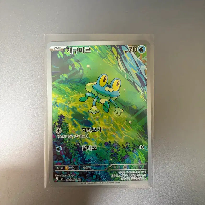 [BUNJANG] Pokemon Froakie AR Trading Card / [등급용]포켓몬카드 개구마르ar