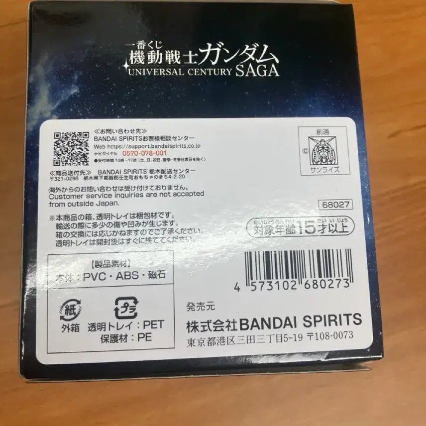 [SOLD OUT] 기동전사 건담 쿠지 D상 미개봉