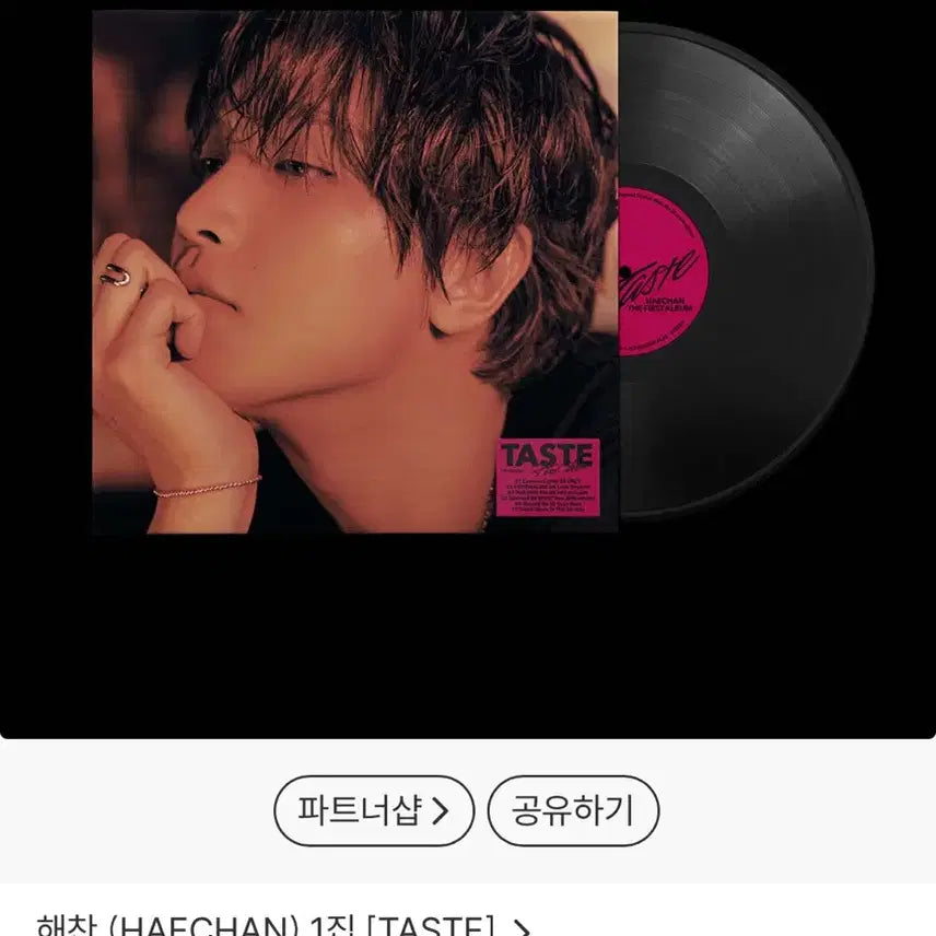 [SOLD OUT] 해찬 1집 Taste LP(급처)
