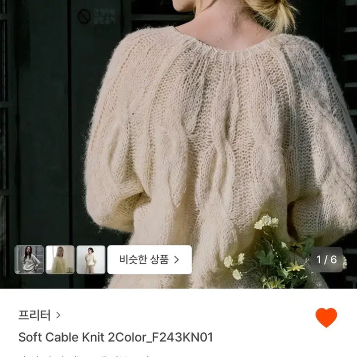 [BUNJANG] FRITUR Soft Cable Knit Ivory Sweater / 프리터 FRITUR 소프트 케이블 니트 아이보리