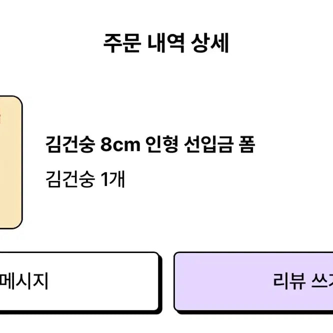 [BUNJANG] Kim Gun Wo Alfadrive One 8cm Doll / 김건숭 알파드라이브원 김건우 8cm 인형