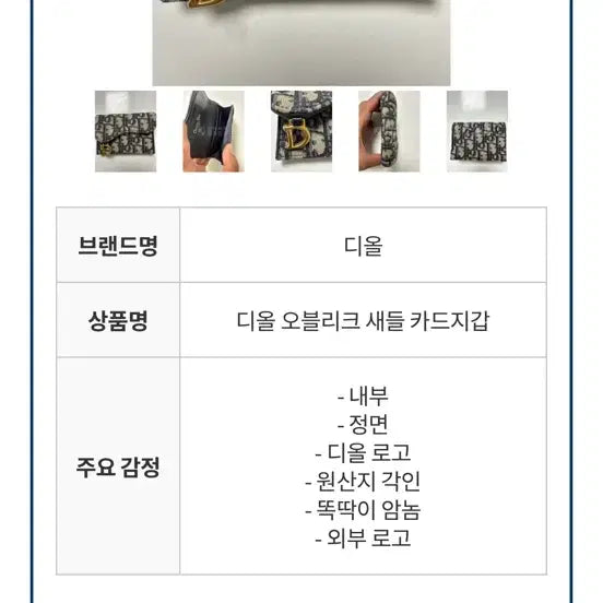 [BUNJANG] Dior Oblique Saddle Card Wallet / (정품)디올 오블리크 새들 카드지갑