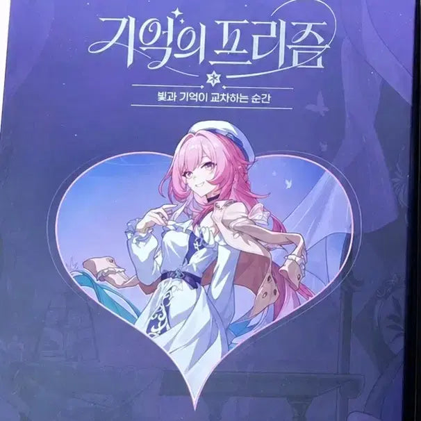[SOLD OUT] 붕괴 스타레일 붕스 키레네 팝업 기억의 프리즘 바인더 판매합니다