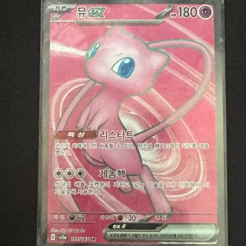 [BUNJANG] Pokemon Mew SR Card / 포켓몬 뮤 sr