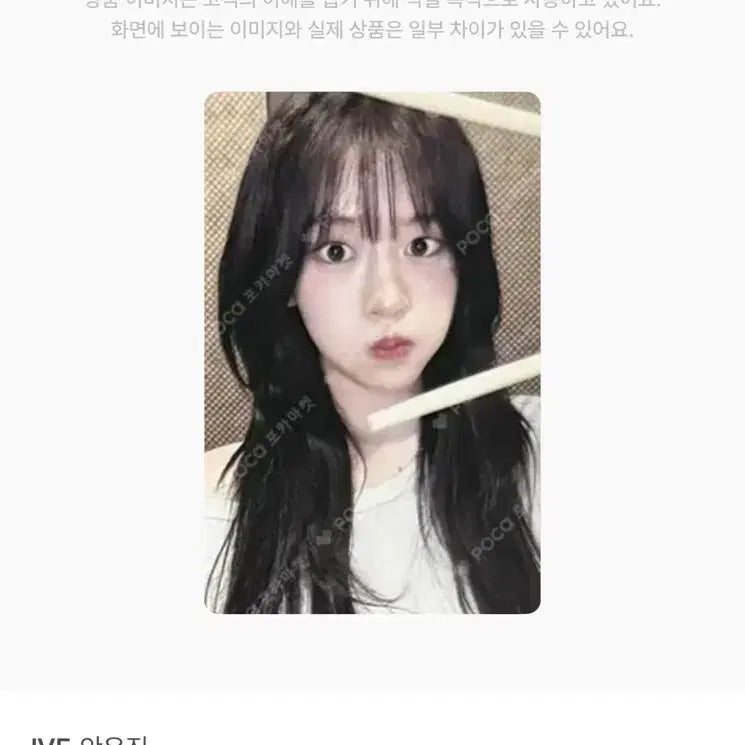 [BUNJANG] 현물) 아이브 리바이브 위드뮤 팬콘 럭드 안유진 / 현물) 아이브 리바이브 위드뮤 팬콘 럭드 안유진