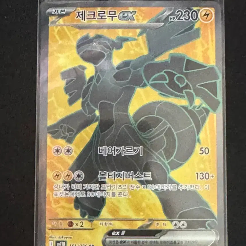 [BUNJANG] Pokemon Zekrom SR / 포켓몬 제크로무 sr
