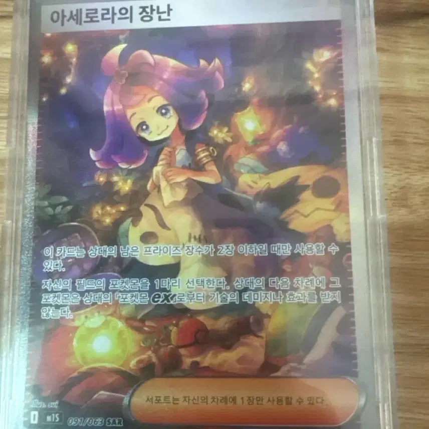 [BUNJANG] Pokemon Acerola&