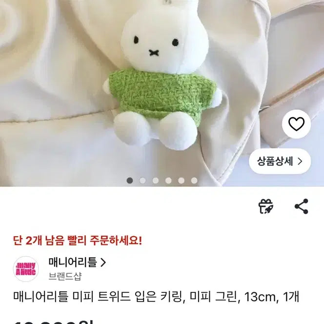 [BUNJANG] Miffy Plush Keychain New / 귀여운 미피 인형키링 새상품