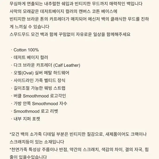 [BUNJANG] Smooth Mood Morgan Bag Messenger Bag / 스무스무드 모건 백 우체부 가방
