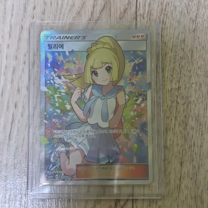 [BUNJANG] Lillie SR Special Parallel (High Class GX Battle Boost) / 열심릴리에 SR 특일