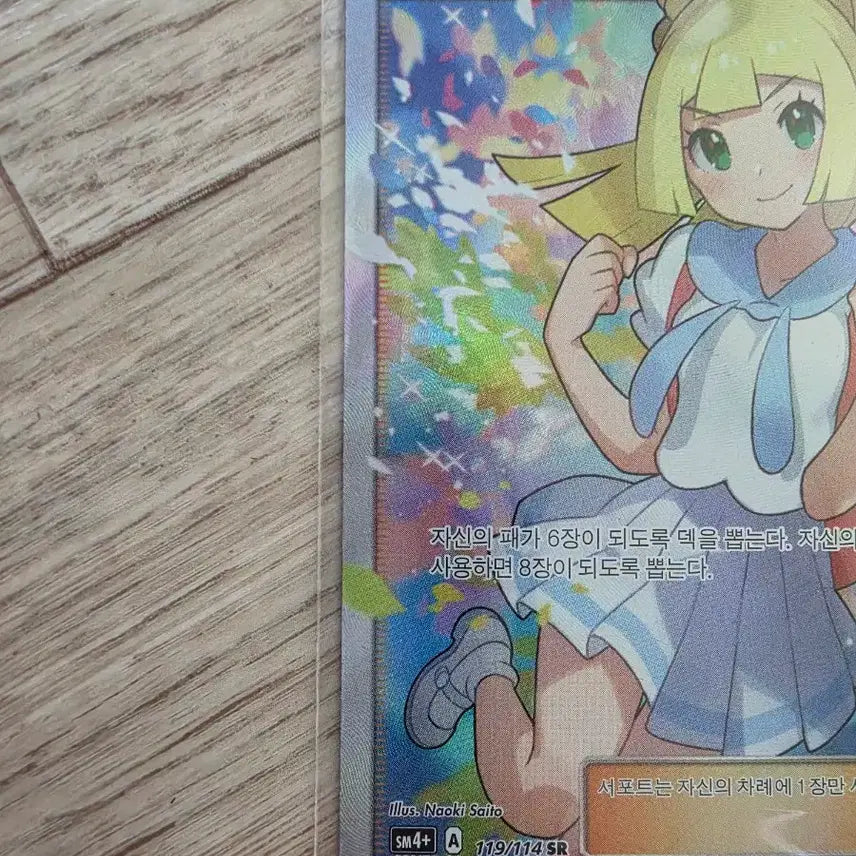 [BUNJANG] Lillie SR Special Parallel (High Class GX Battle Boost) / 열심릴리에 SR 특일