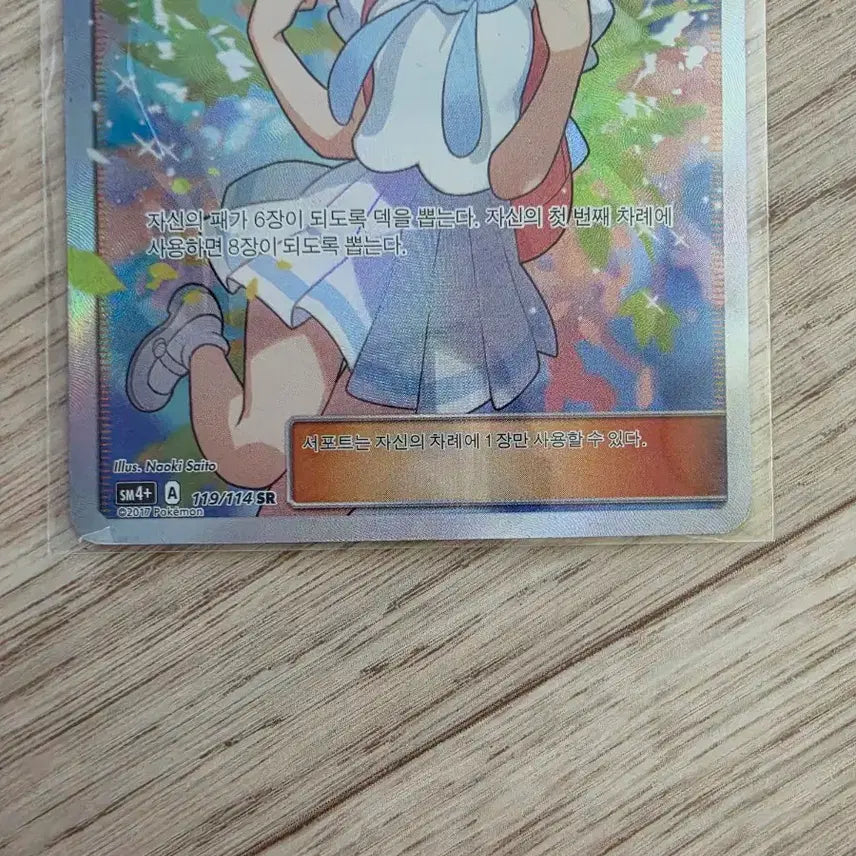 [BUNJANG] Lillie SR Special Parallel (High Class GX Battle Boost) / 열심릴리에 SR 특일