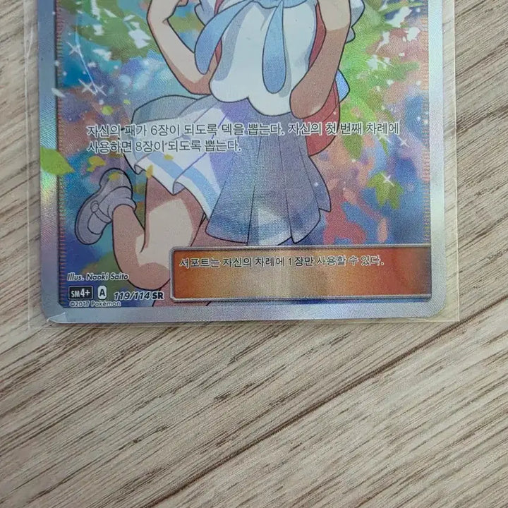 [BUNJANG] Lillie SR Special Parallel (High Class GX Battle Boost) / 열심릴리에 SR 특일