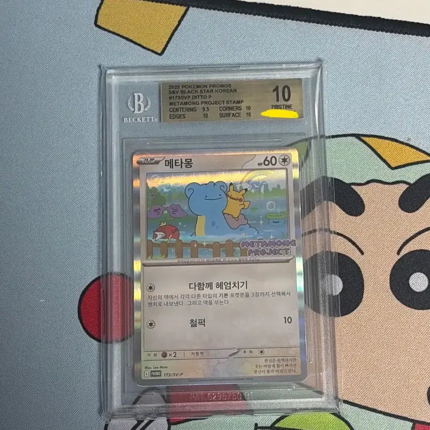 [BUNJANG] Pokemon Card Ditto BGS 10 Graded / 포켓몬카드 메타몽 BGS 10등급 판매합니다