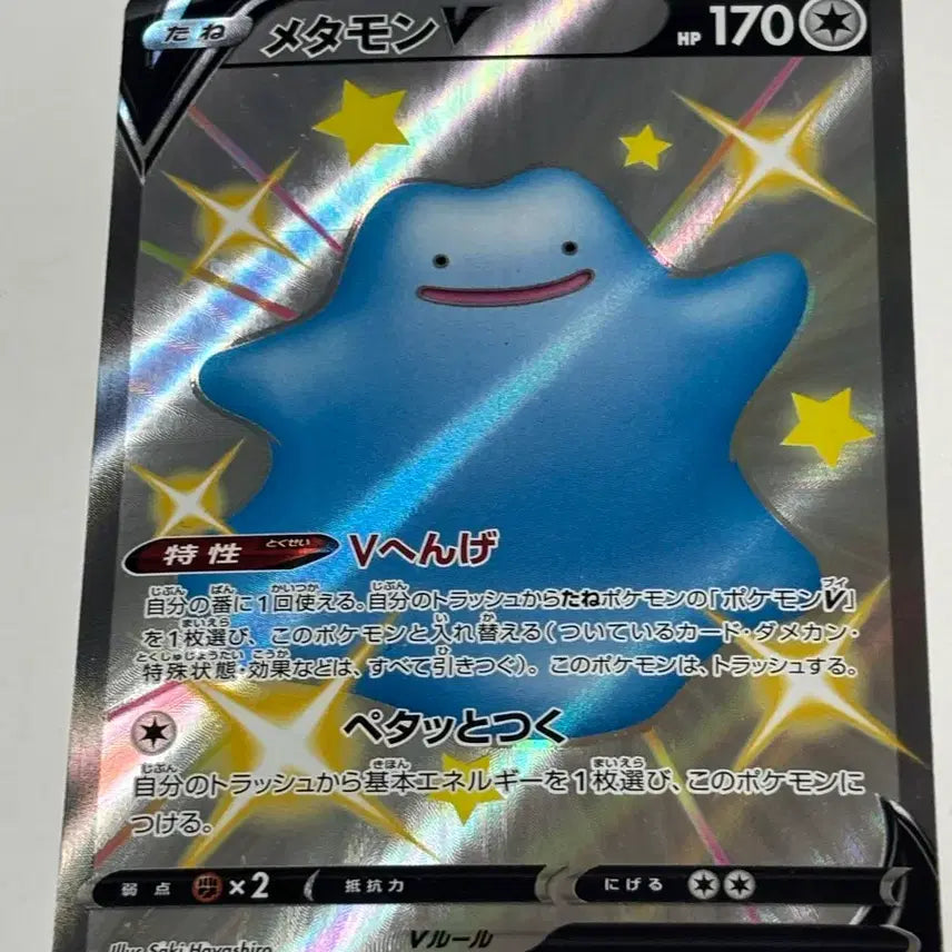 [BUNJANG] Ditto SSR Japanese Version / 메타몽 ssr 일판