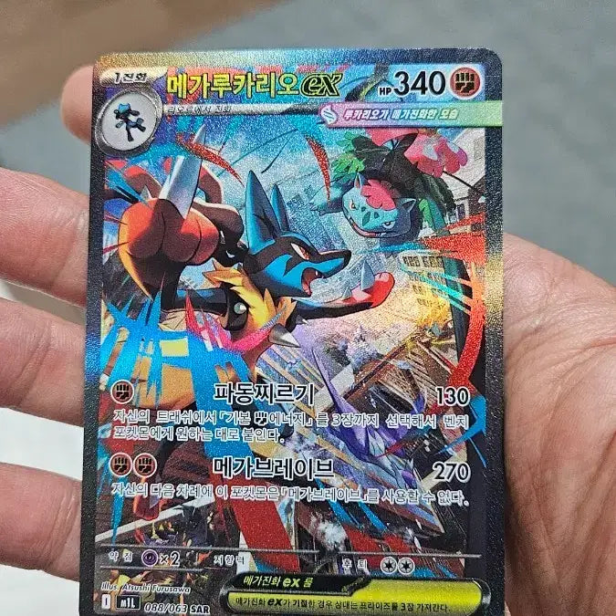 [BUNJANG] Pokemon Card Mega Lucario SAR / 포켓몬카드 메가루카리오 SAR 카드 팝니다