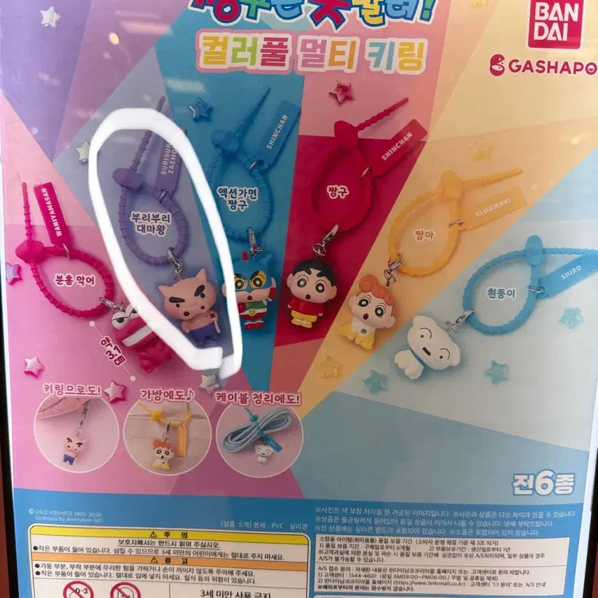 [BUNJANG] Crayon Shin-chan Buriburi Keychain / 짱구는 못말려 멀티키링 스트링 가챠 부리부리 1개
