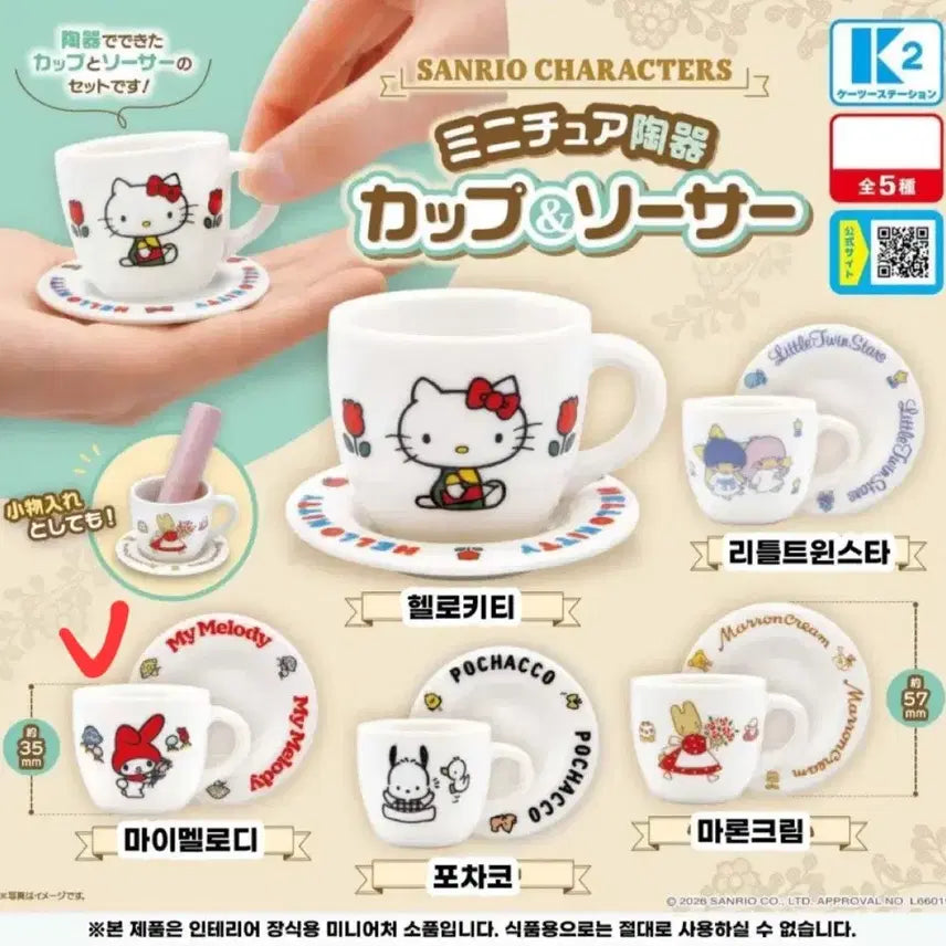 [BUNJANG] Sanrio My Melody Miniature Teacup Gacha / 산리오 마이멜로디 미니어처 찻잔 가챠 새상품