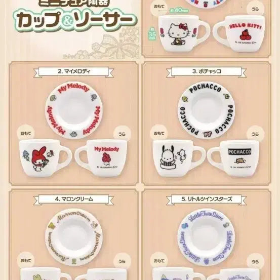 [BUNJANG] Sanrio My Melody Miniature Teacup Gacha / 산리오 마이멜로디 미니어처 찻잔 가챠 새상품