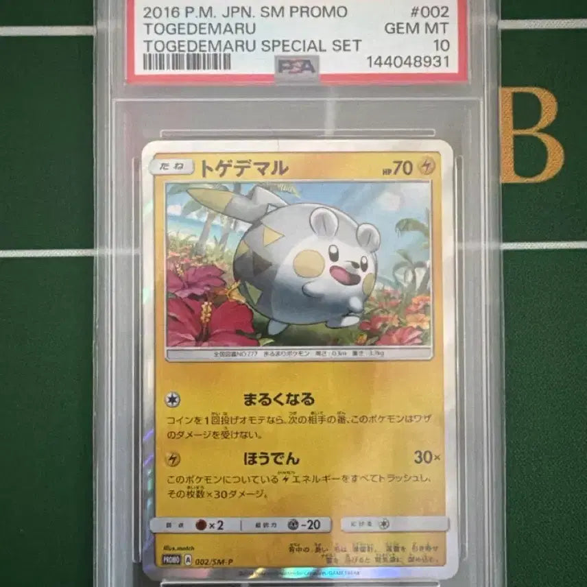 [BUNJANG] Togedemaru Japanese Promo PSA 10 Trading Card / 일판 프로모 토게데마루 PSA10 포켓몬카드 pop15