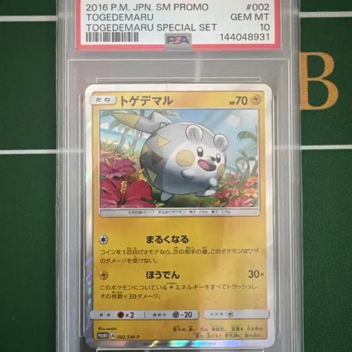 [BUNJANG] Togedemaru Japanese Promo PSA 10 Trading Card / 일판 프로모 토게데마루 PSA10 포켓몬카드 pop15