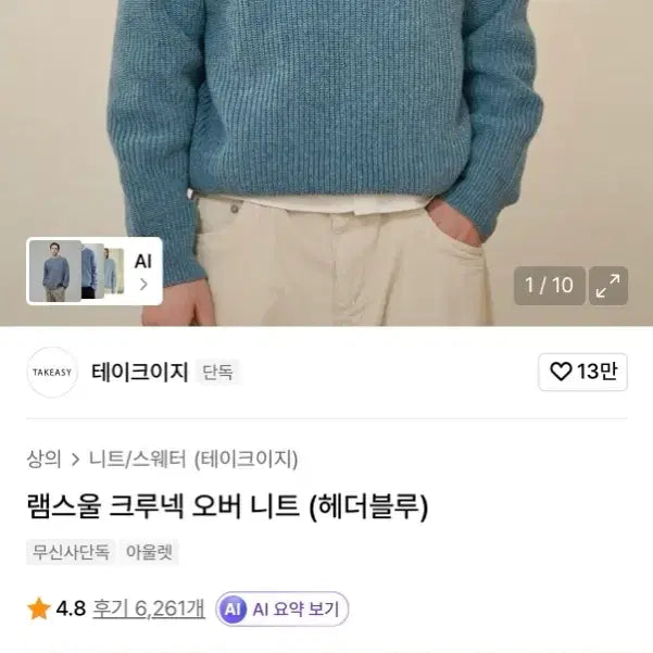 [BUNJANG] Take Easy Header Blue Knit M Size / 테이크이지 헤더블루 니트