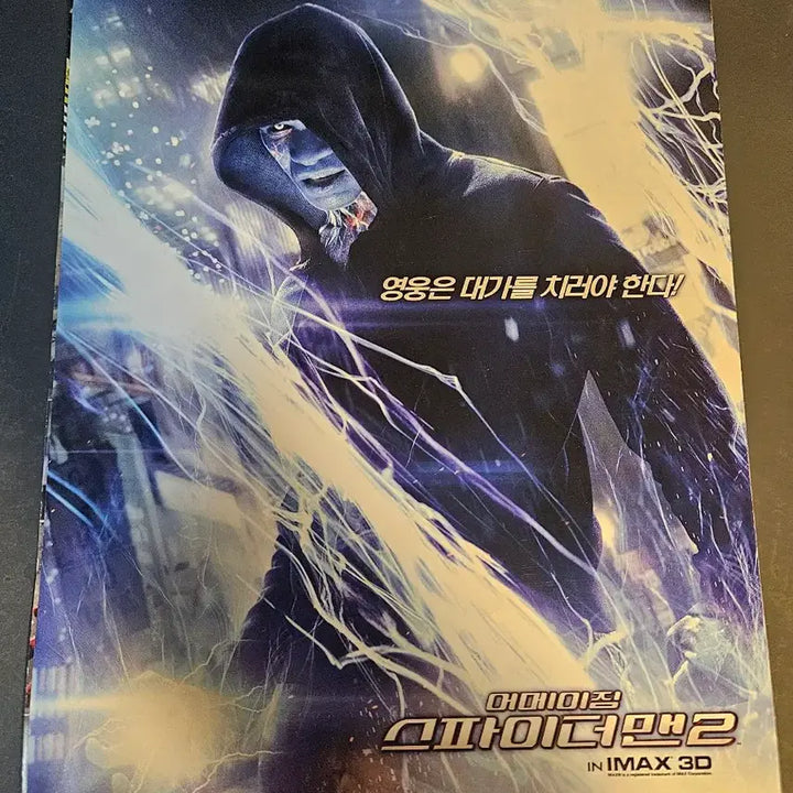 [SOLD OUT] 어메이징 스파이더맨 1,2 접이식 팜플렛