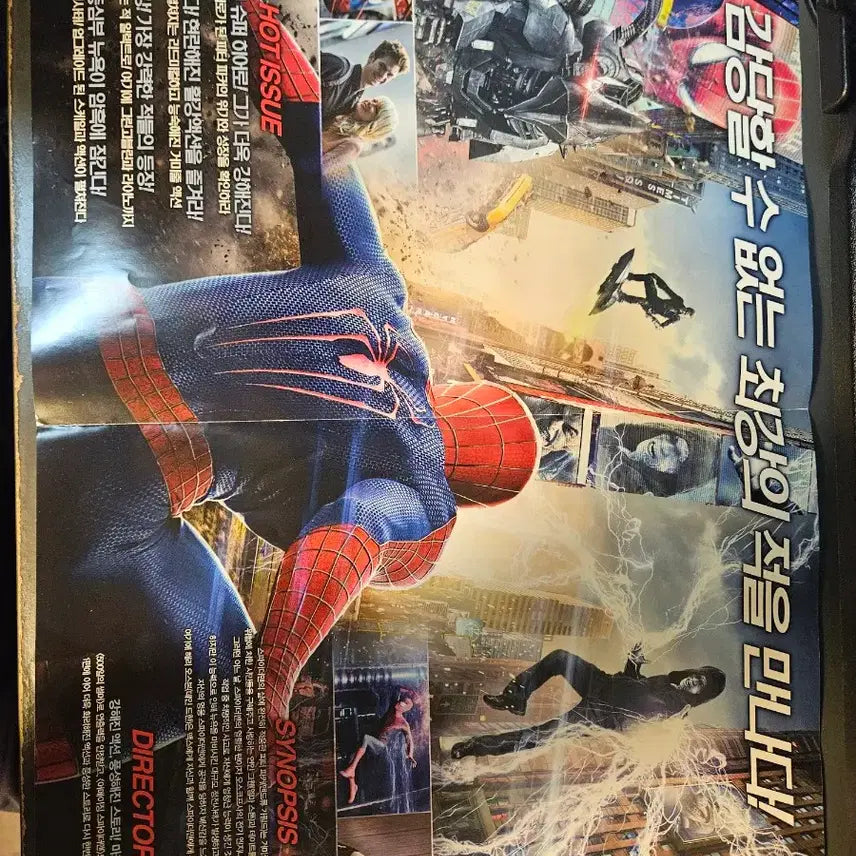 [SOLD OUT] 어메이징 스파이더맨 1,2 접이식 팜플렛