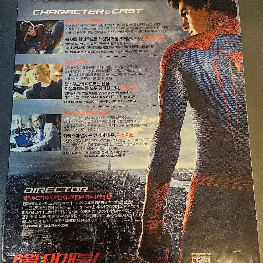 [SOLD OUT] 어메이징 스파이더맨 1,2 접이식 팜플렛