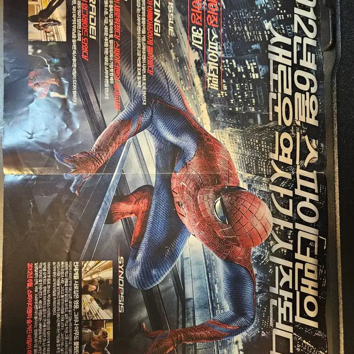 [SOLD OUT] 어메이징 스파이더맨 1,2 접이식 팜플렛