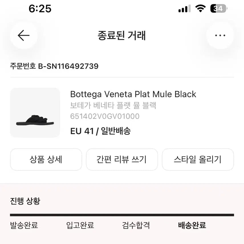 [BUNJANG] Bottega Veneta Mules Slippers 41 / 보테가 베네타 뮬 슬리퍼 41