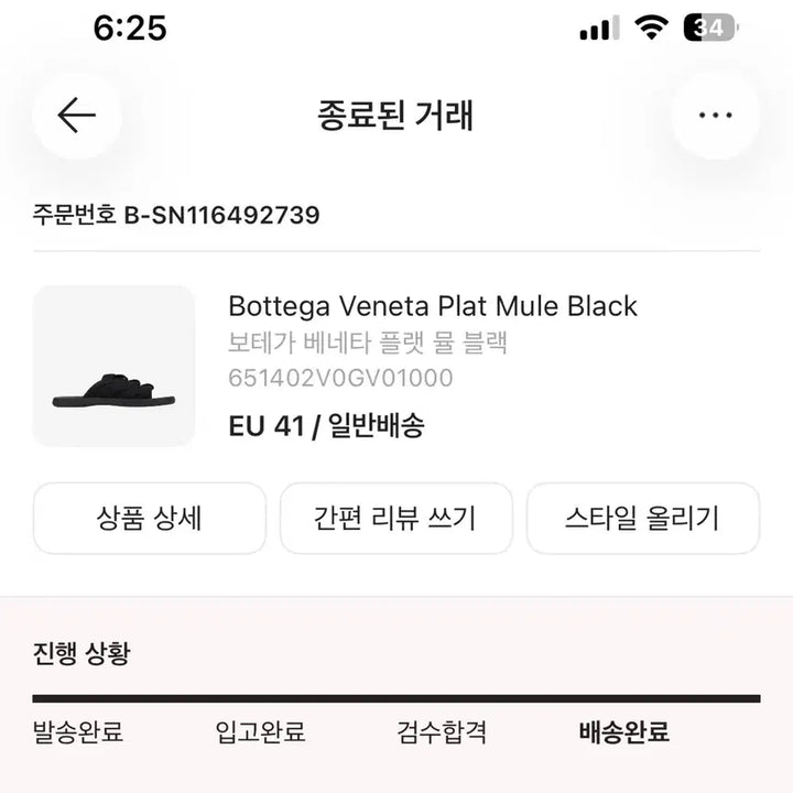 [BUNJANG] Bottega Veneta Mules Slippers 41 / 보테가 베네타 뮬 슬리퍼 41