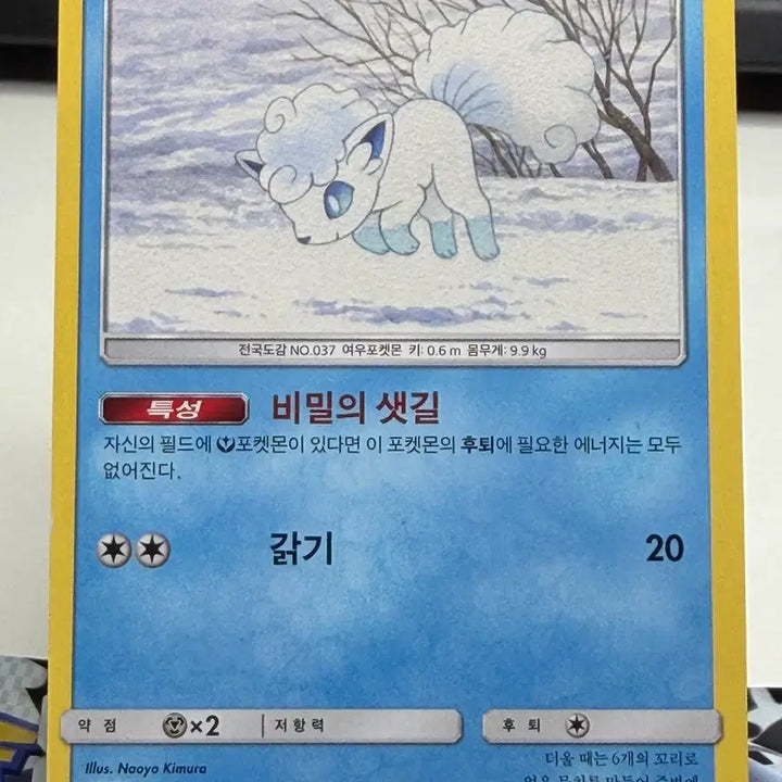 [BUNJANG] Alolan Ninetales Regular Card / 알로라 식스테일 일반 카드 [200원] B+ 앨범용