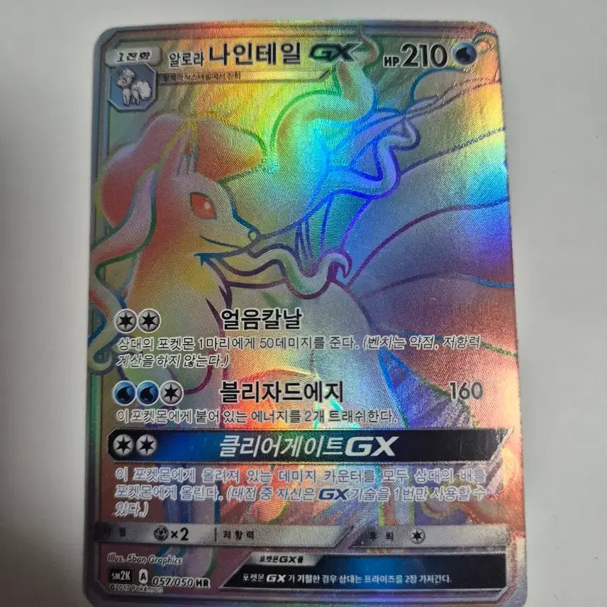 [SOLD OUT] 알로라 나인테일 GX Hr