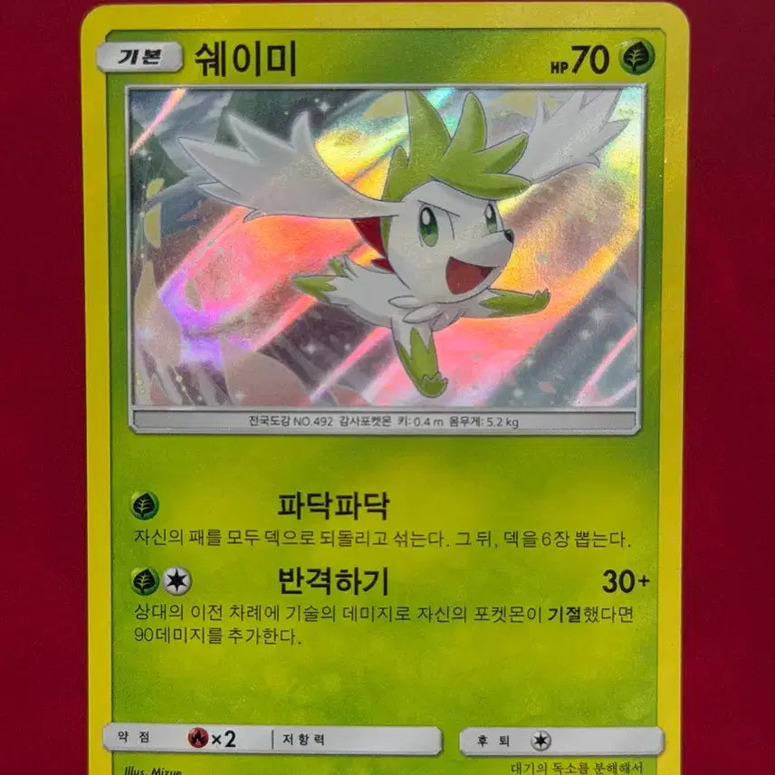 [BUNJANG] Sealed Shiny Gracedia Shaymin Holo Rare Pokémon Card / 귀여운 포켓몬 고전 홀로 희귀 카드 (쉐이미)