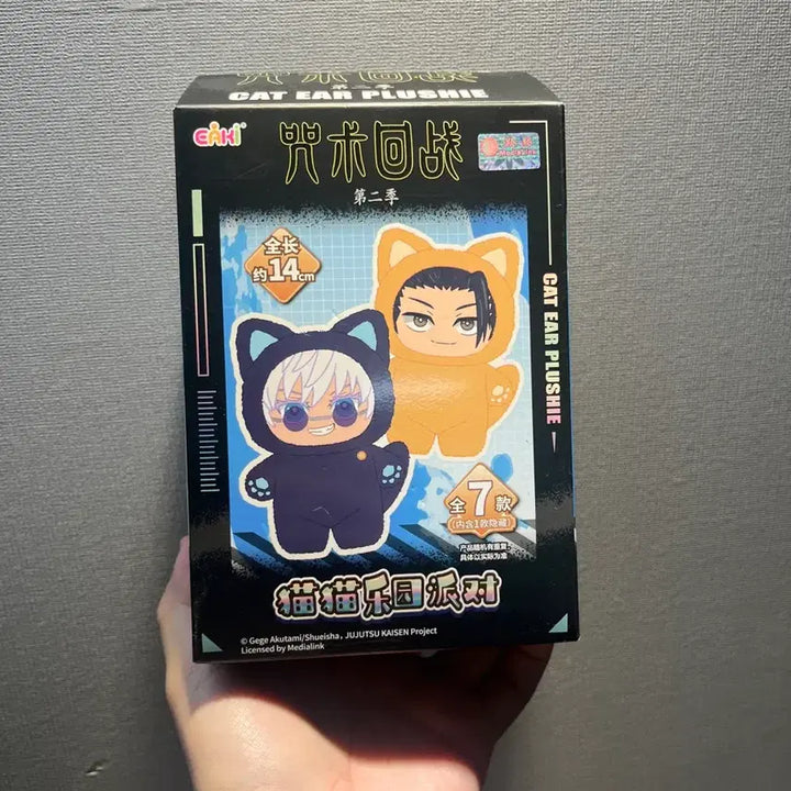 [BUNJANG] Jujutsu Kaisen Suguru Geto Cat Plush / 주술회전 게토 고양이인형