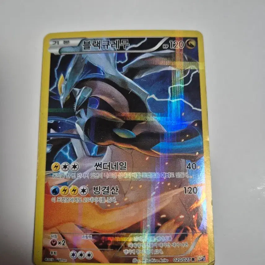 [BUNJANG] Black Cube R Card / 블랙큐레무 R