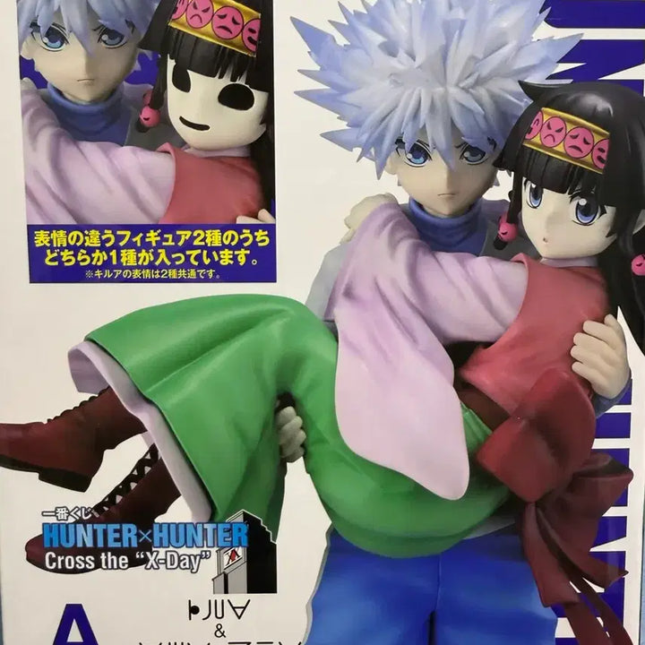 [BUNJANG] Hunter x Hunter Ichiban Kuji Killua A &amp; B Prize Bundle Set / 헌터x헌터 제일복권 키르아 a상 b상 일괄