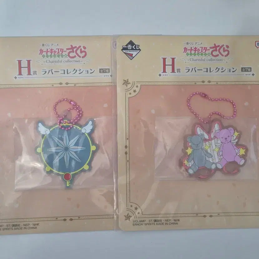[BUNJANG] Cardcaptor Sakura Sakura Ichiban Kuji H Prize / 카드캡터 체리 사쿠라 제일복권 쿠지 H상