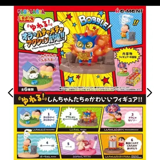 [BUNJANG] Crayon Shin-chan Re-Ment "My Cheeky Action Theater" Figure (Secret Mung-gu Confirmed) / 짱구 리멘트 흔들려 나의 장난꾸러기 액션 극장( 시크릿 맹구 확정)
