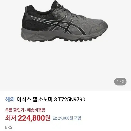 [SOLD OUT] 가격인하~아식스 젤 소노마 3 T725N9790 회색