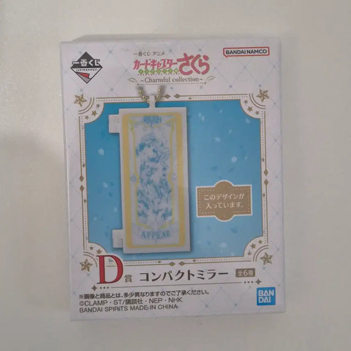 [BUNJANG] Cardcaptor Sakura Sakura Mirror / 카드캡터 체리 사쿠라 제일복권 쿠지 D상 미러