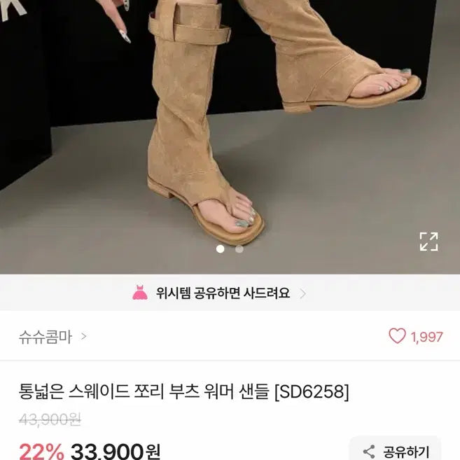 [BUNJANG] 부츠 워머 샌들 250 / 부츠 워머 샌들 250