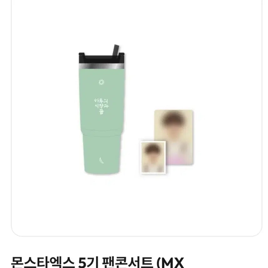 [BUNJANG] 몬스타엑스 기현 팬콘 텀블러 / 몬스타엑스 기현 팬콘 텀블러